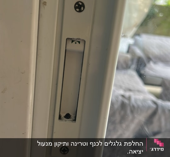 מנגנון נעילה שקוע בפרופיל חלון אלומיניום הזזה